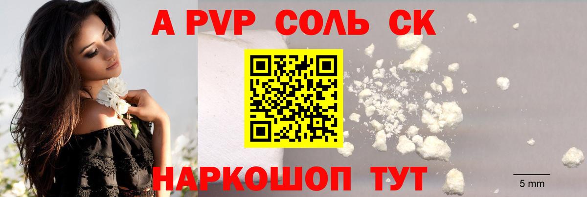 А ПВП Соль  A PVP VHQ  Вход с VPN  A-PVP VHQ  Бор 