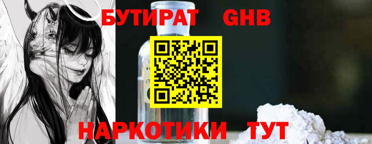 Бутират  Вход с VPN  Бор  БУТИРАТ оксибутират 