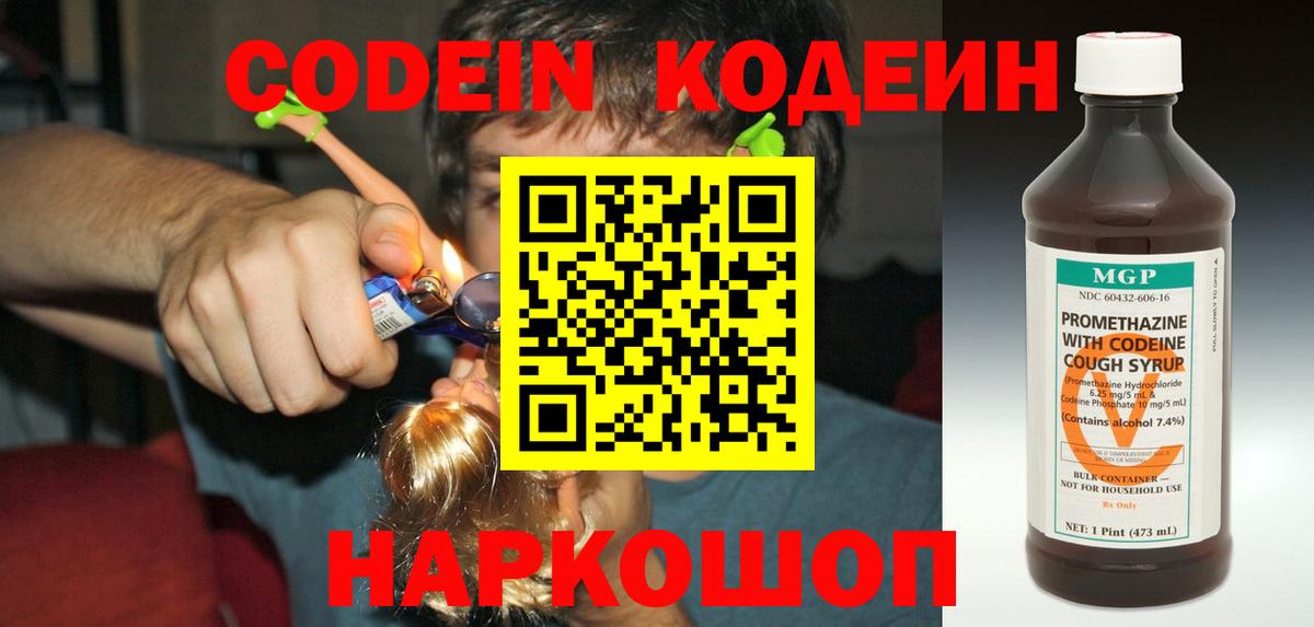 Кодеин Purple Drank Бор