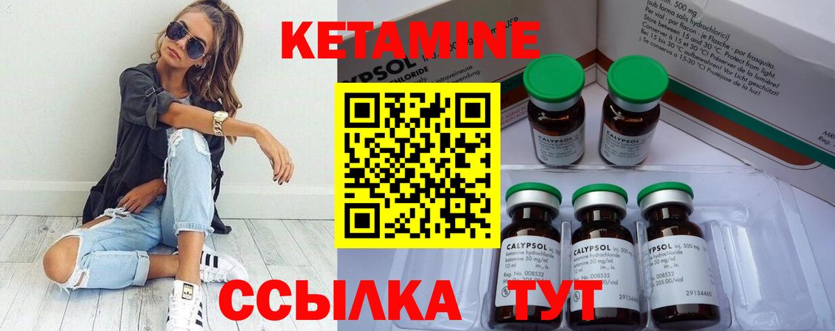 КЕТАМИН ketamine Бор