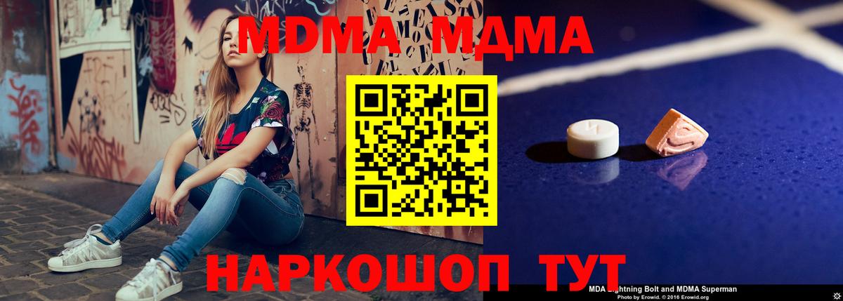 МДМА Molly  MDMA crystal  Вход с VPN  МДМА  Бор 