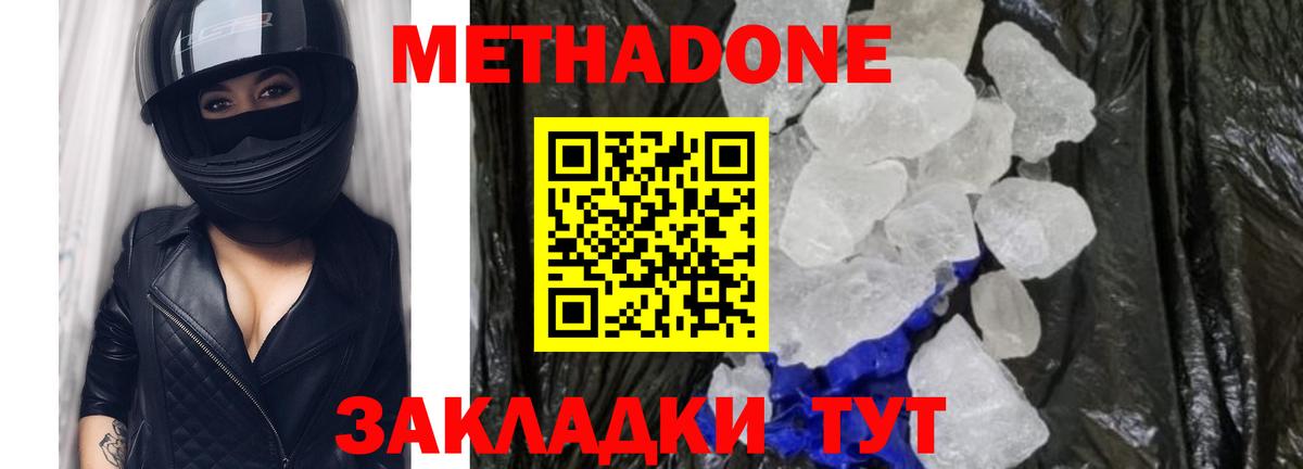 Метадон белоснежный Бор