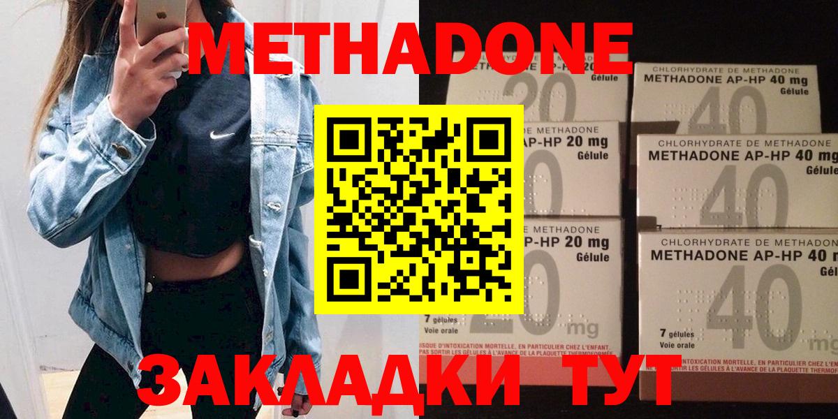 МЕТАДОН VHQ  Метадон кристалл  Бор  Вход с VPN 